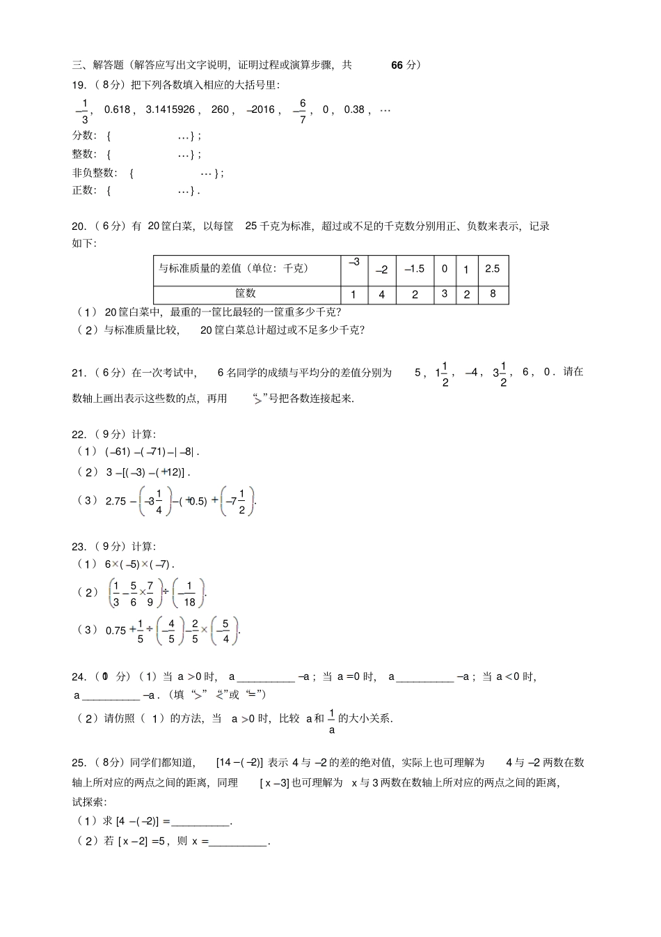 湖南长沙一中雨花新华都2017-2018学年七年级上学期第一次月考数学试题无答案_第3页
