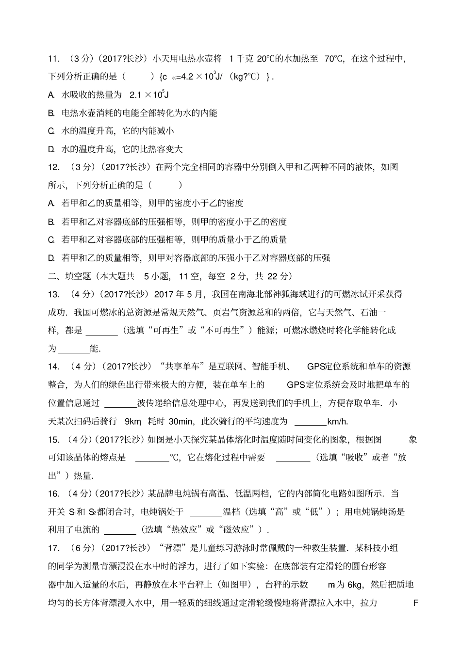 湖南长沙中考物理试卷_第3页