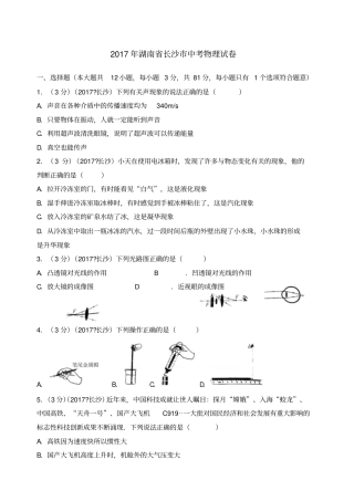 湖南长沙中考物理试卷