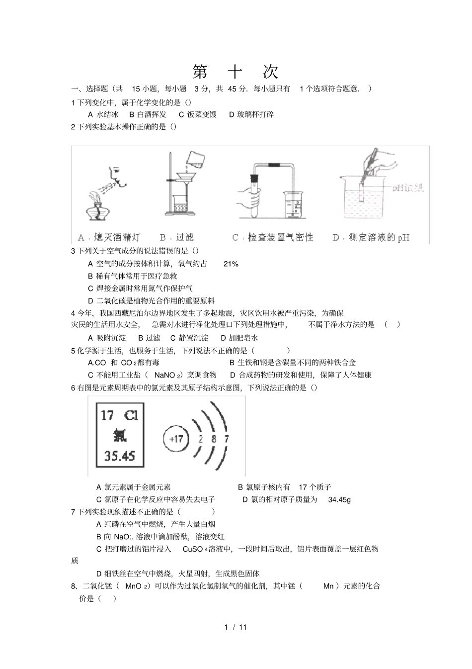 湖南长沙2015年中考理综试题版含答案_第1页