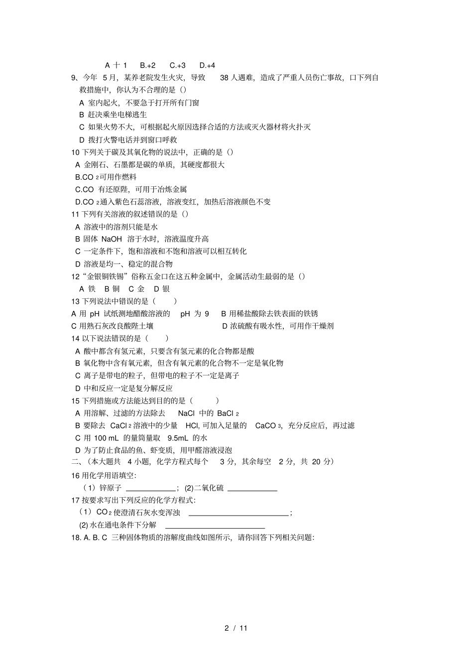 湖南长沙2015年中考理综试题版含答案_第2页