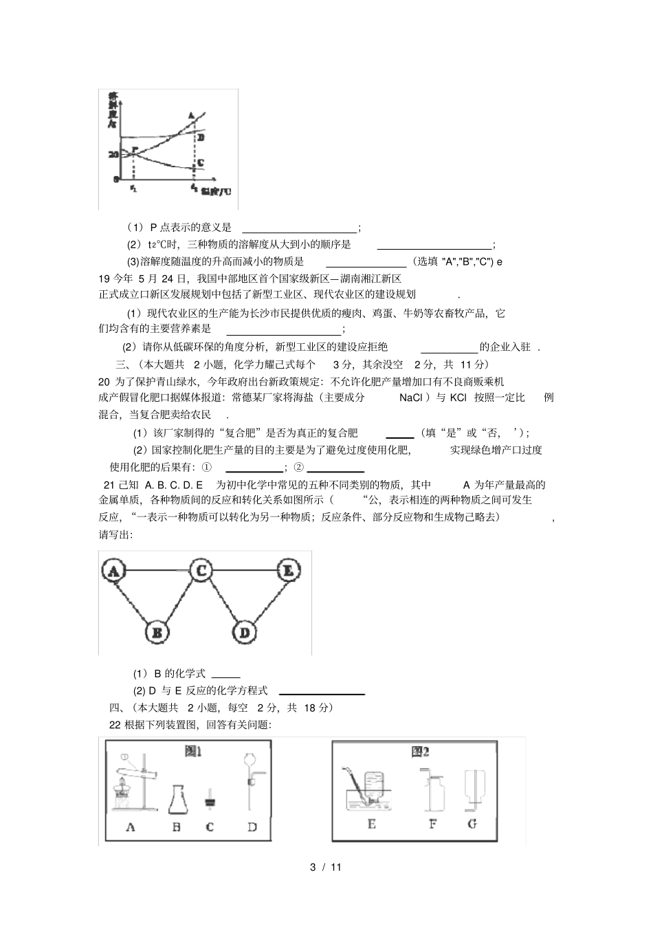 湖南长沙2015年中考理综试题版含答案_第3页