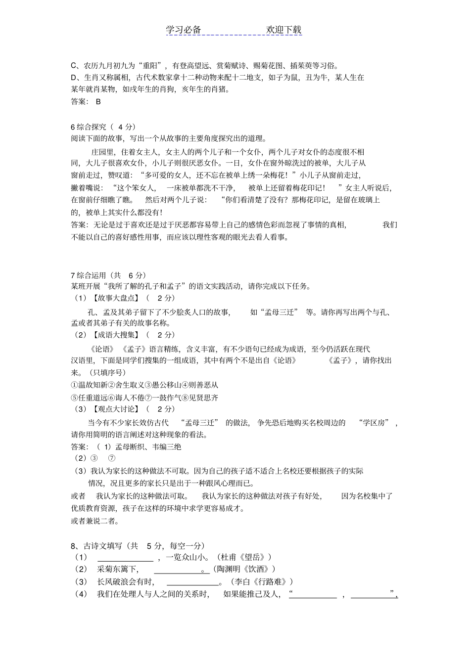 湖南长沙中考语文试题及答案_第2页