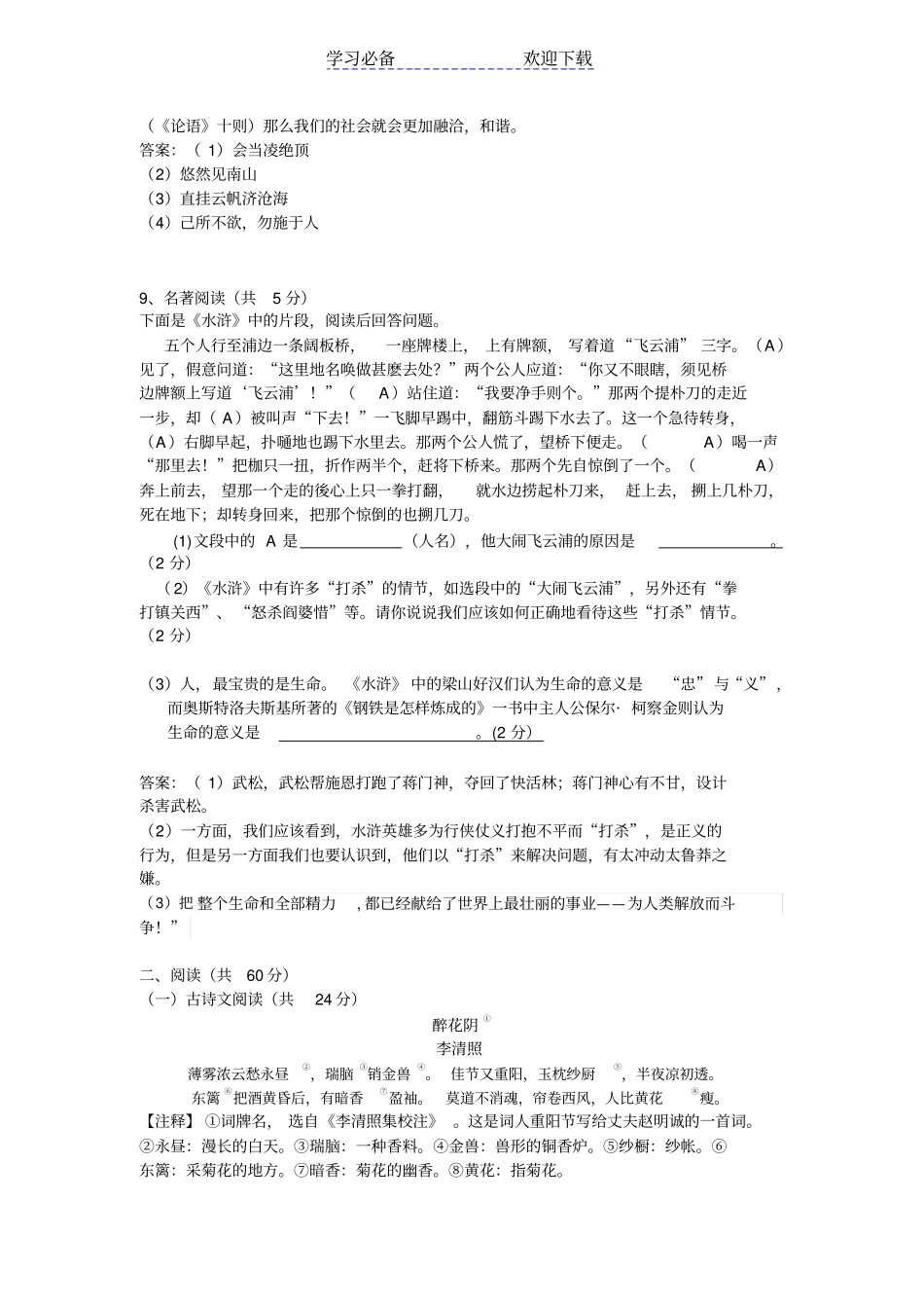 湖南长沙中考语文试题及答案_第3页