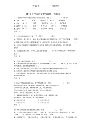 湖南长沙中考语文试题及答案
