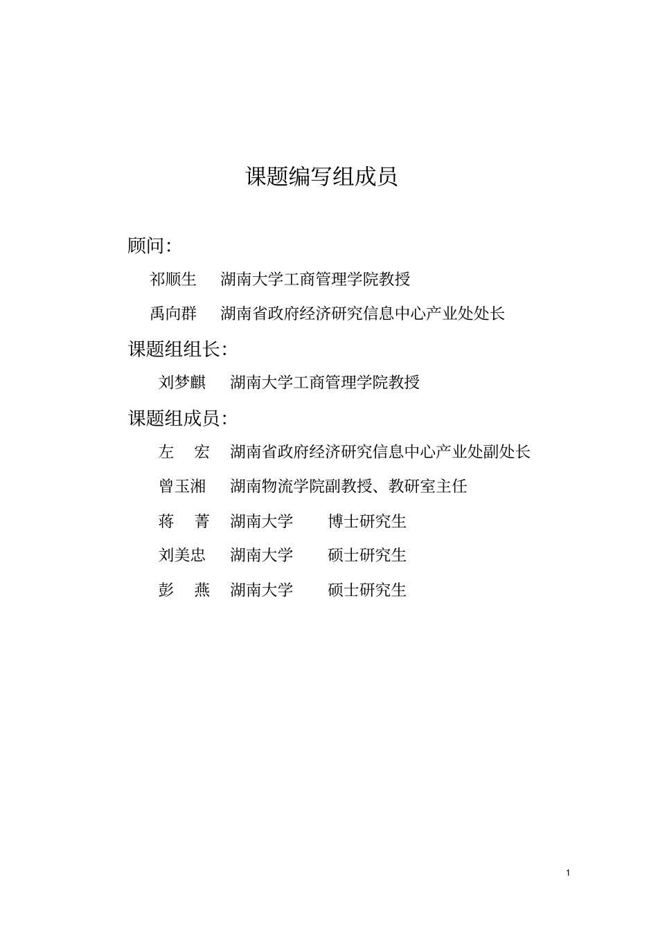 湖南长沙星沙产业基地十二五规划纲要_第2页