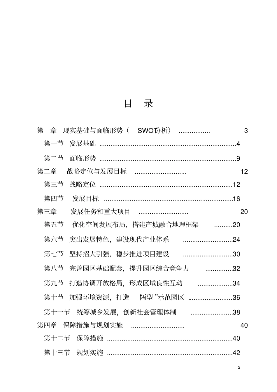 湖南长沙星沙产业基地十二五规划纲要_第3页