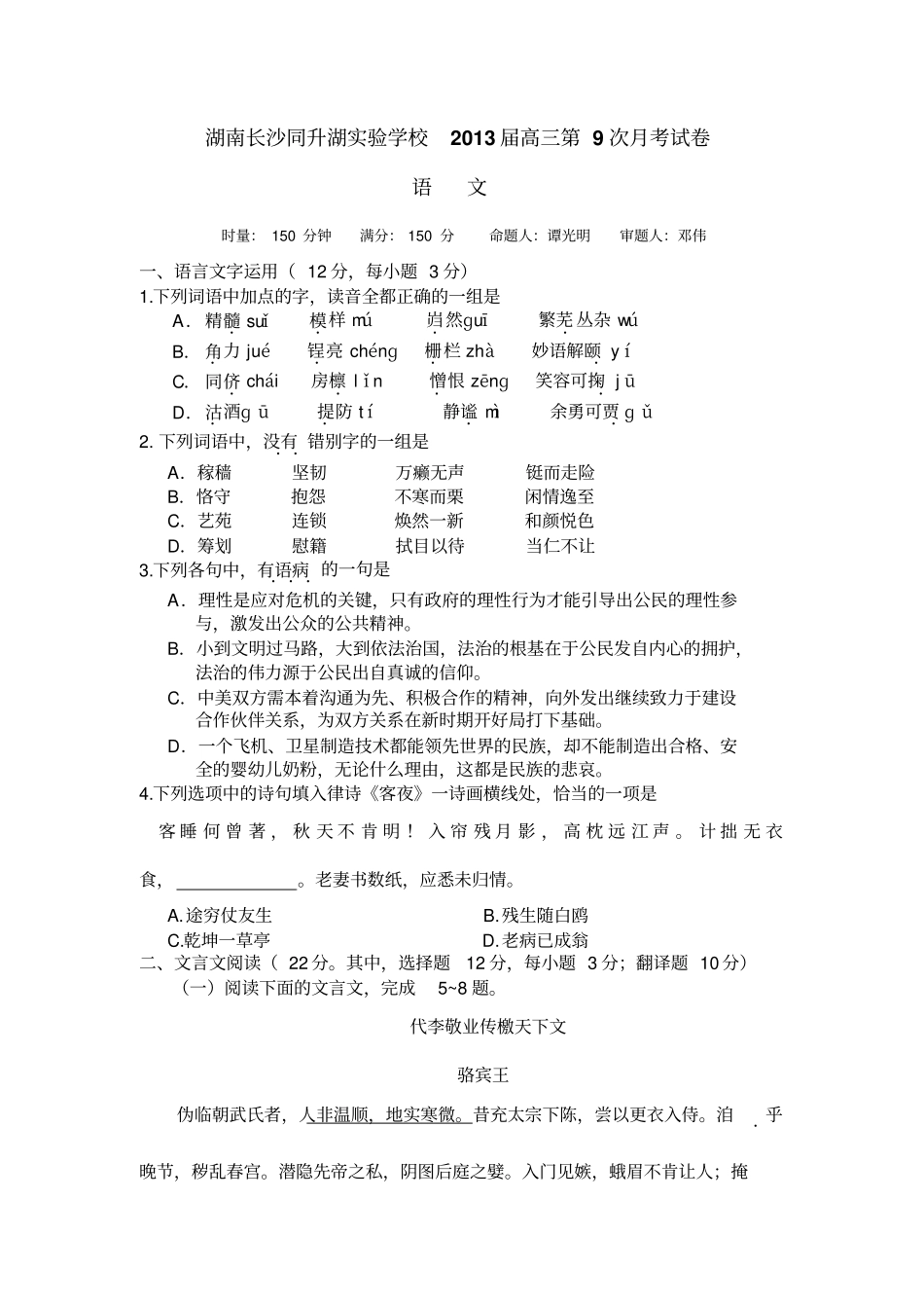 湖南长沙同升湖试验学校2013届高三第9次月考试卷_第1页