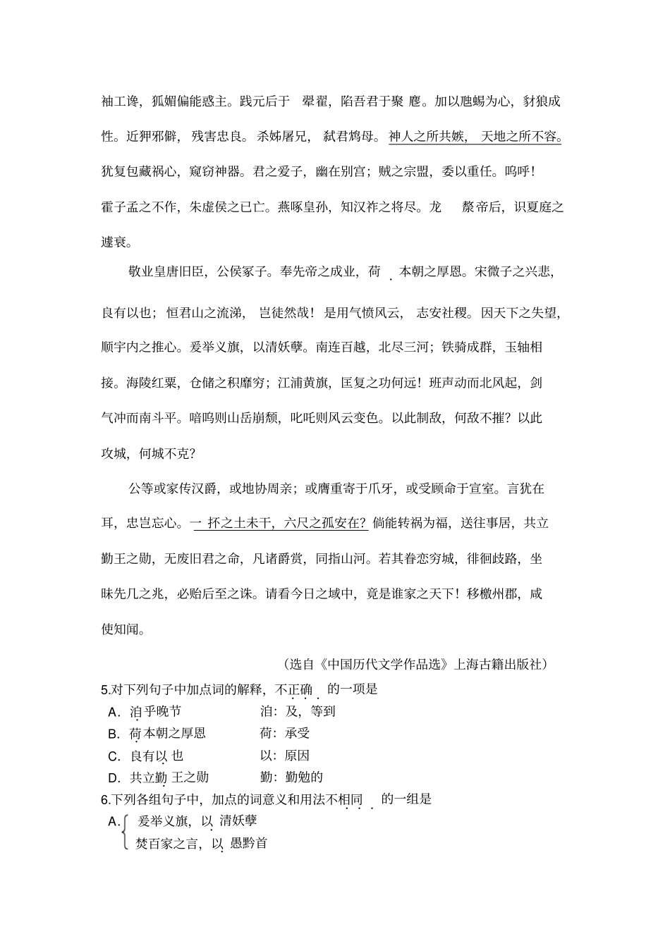 湖南长沙同升湖试验学校2013届高三第9次月考试卷_第2页