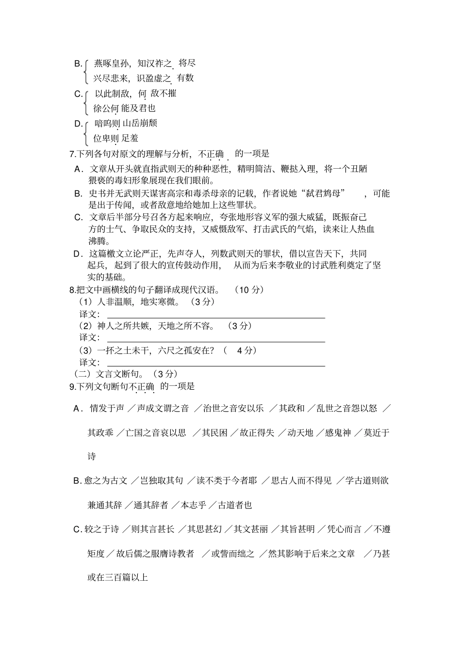 湖南长沙同升湖试验学校2013届高三第9次月考试卷_第3页
