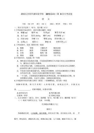 湖南长沙同升湖试验学校2013届高三第9次月考试卷