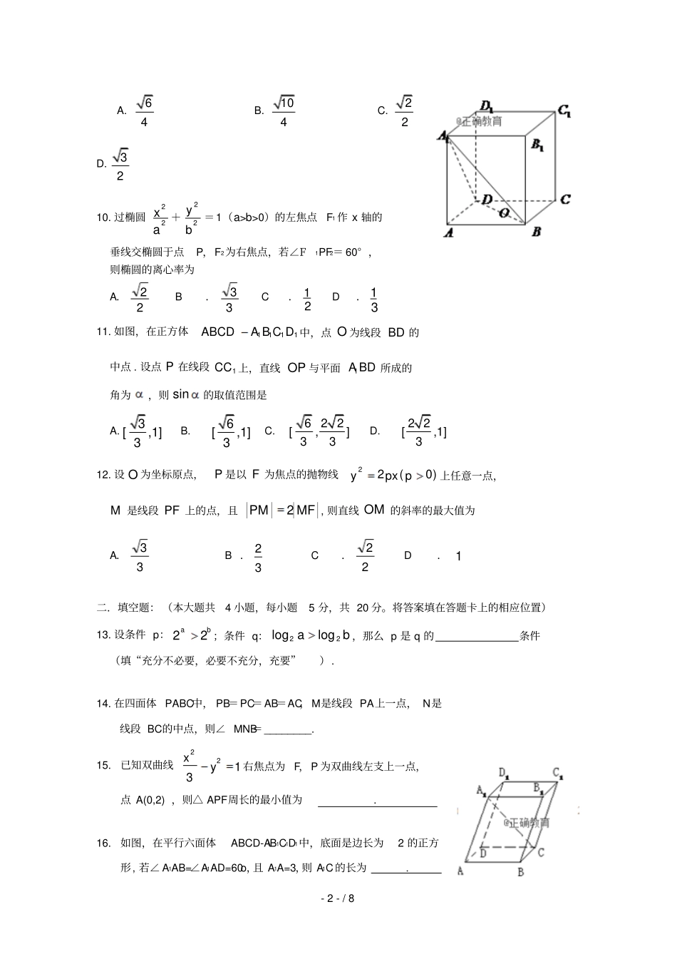 湖南长沙二十一中2018_2019学年高二数学上学期期中试题理_第2页