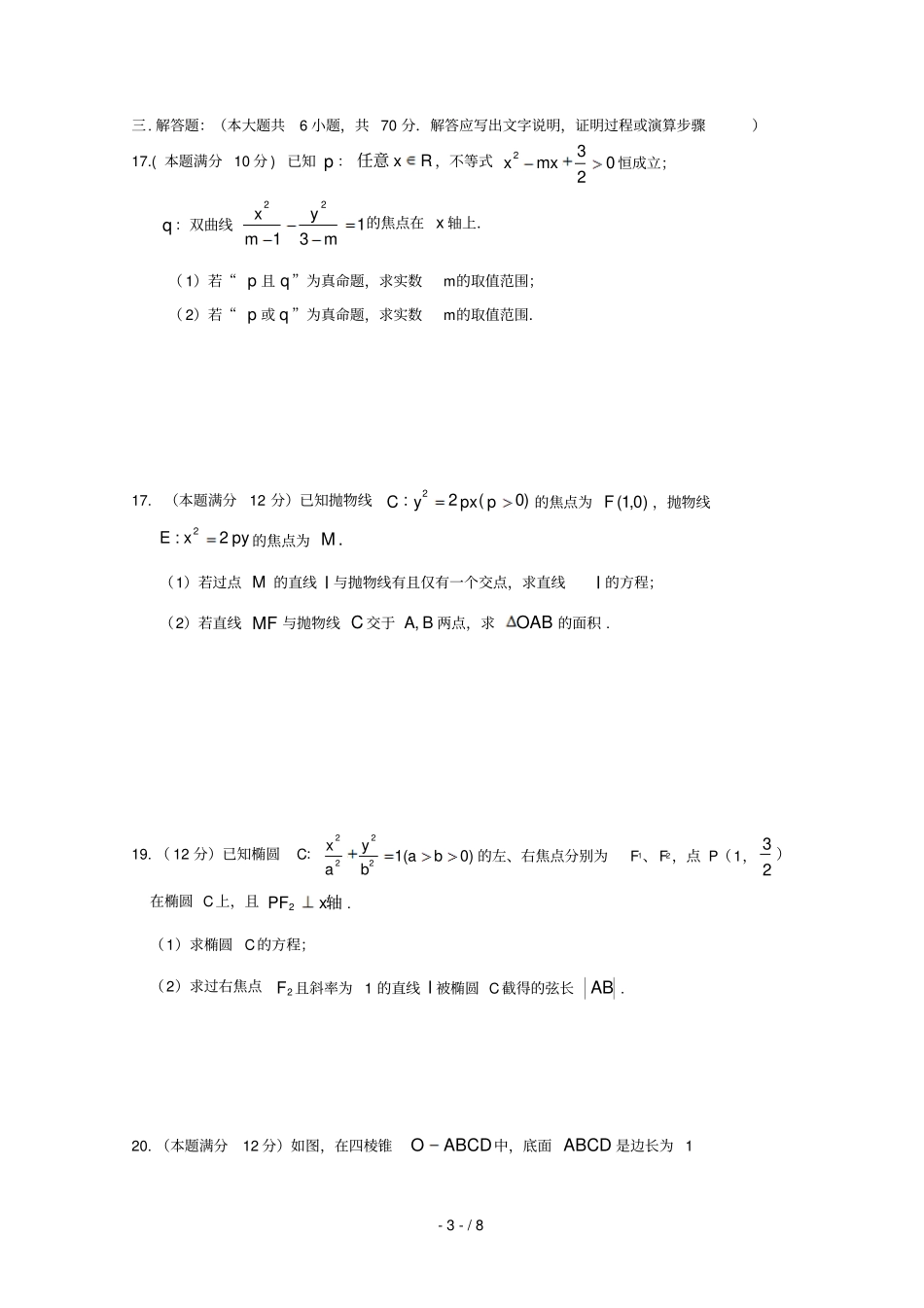 湖南长沙二十一中2018_2019学年高二数学上学期期中试题理_第3页