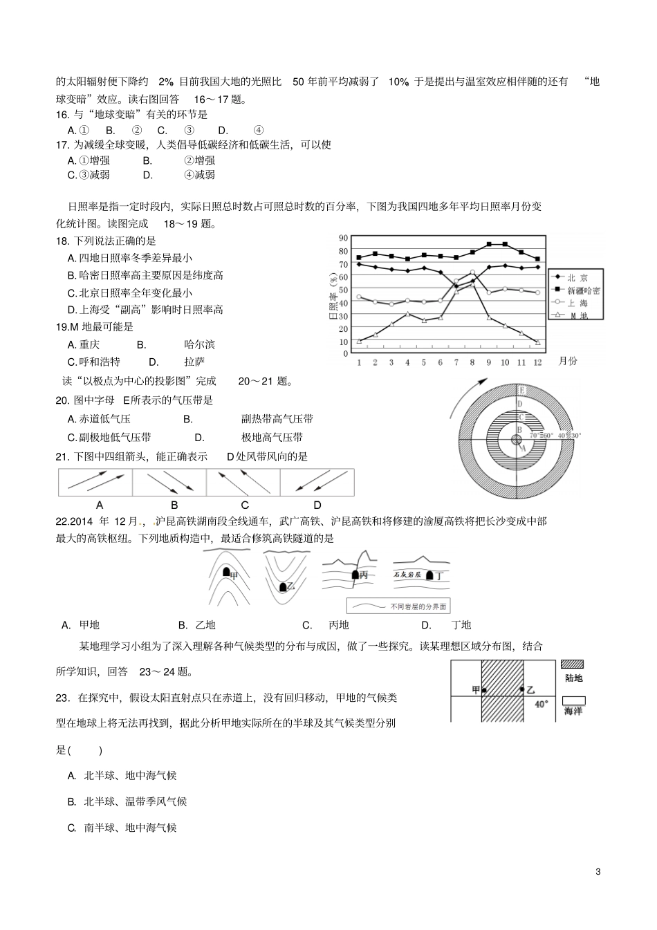 湖南长沙望城区第一中学2012016学年高一地理上学期期末考试试题分析_第3页