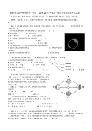 湖南长沙望城区第一中学2012016学年高一地理上学期期末考试试题分析