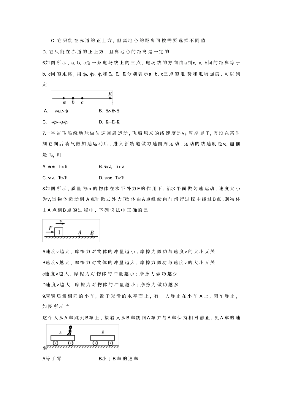 湖南长沙长郡中学2012017学年高一下学期期末考试物理试题_第2页