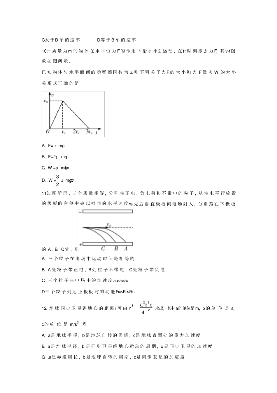 湖南长沙长郡中学2012017学年高一下学期期末考试物理试题_第3页