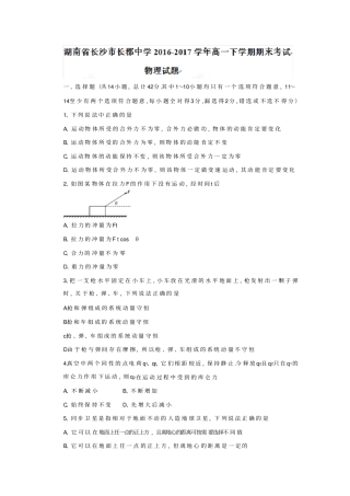 湖南长沙长郡中学2012017学年高一下学期期末考试物理试题