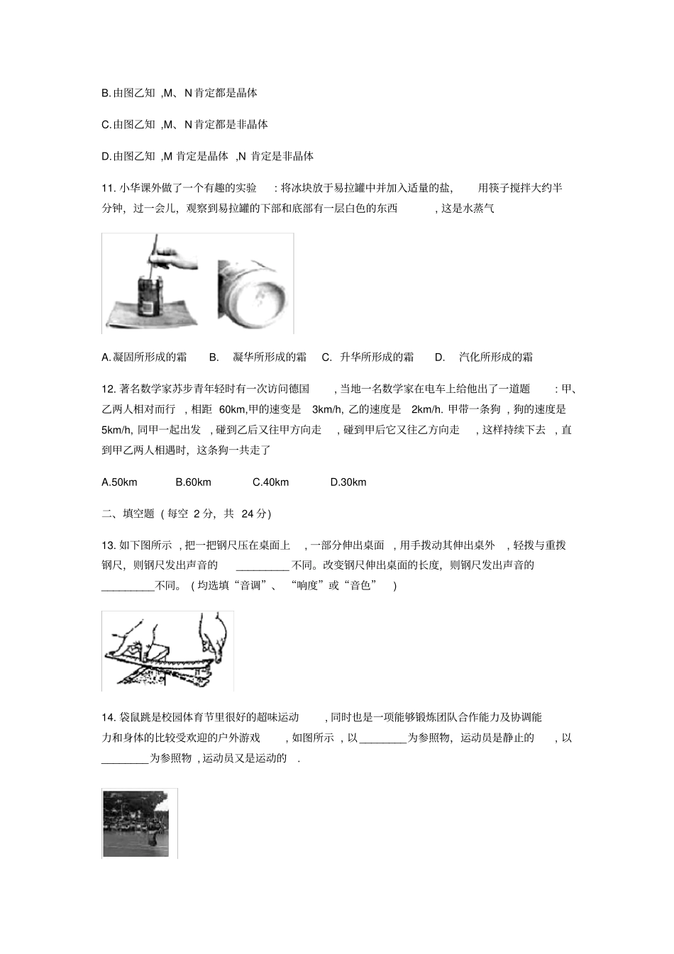 湖南长沙明德天心中学2017-2018学年八年级上期中考试物理试题无答案_第3页