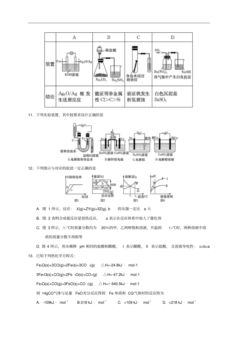 湖南长沙长郡中学2016届高三化学上学期第四次月考试题及答案资料_第3页