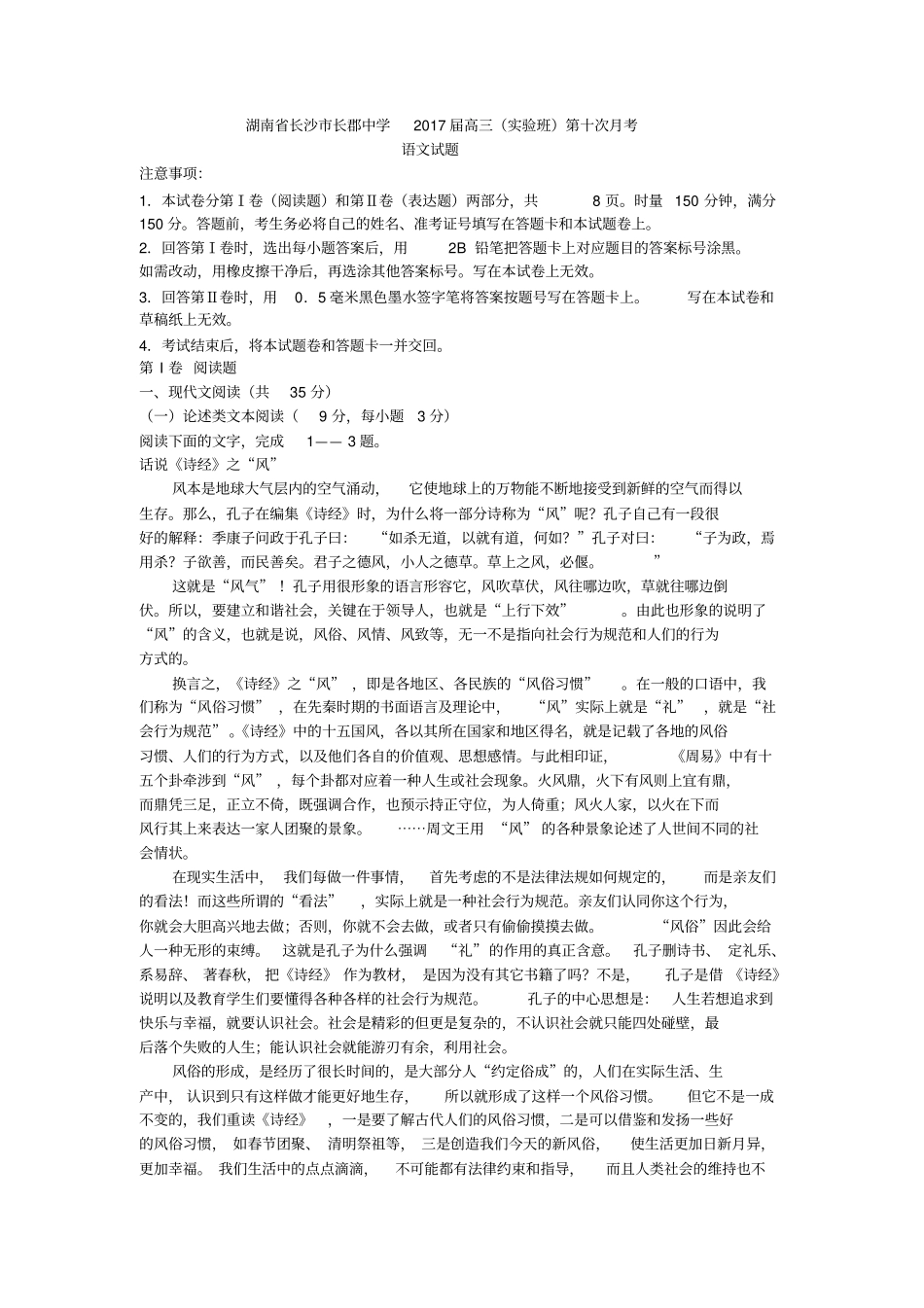 湖南长沙长郡中学2017届高三汇总_第1页