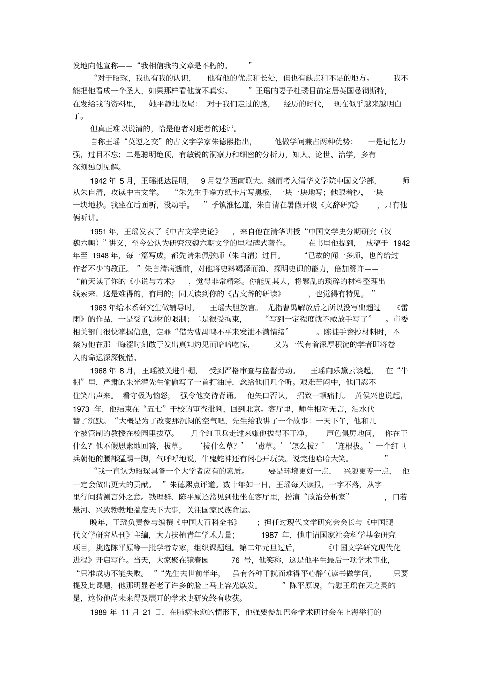 湖南长沙长郡中学2017届高三汇总_第3页