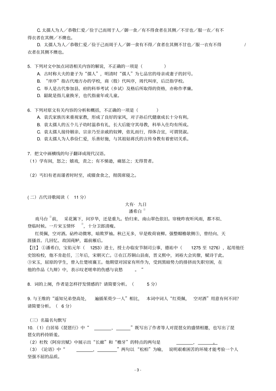 湖南长沙长郡中学2017届高三上学期第一次周测语文试题汇总_第3页