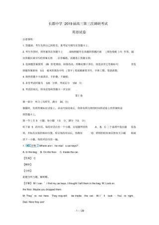 湖南长沙长郡中学2019届高三英语上学期第三次调研考试试卷含解析