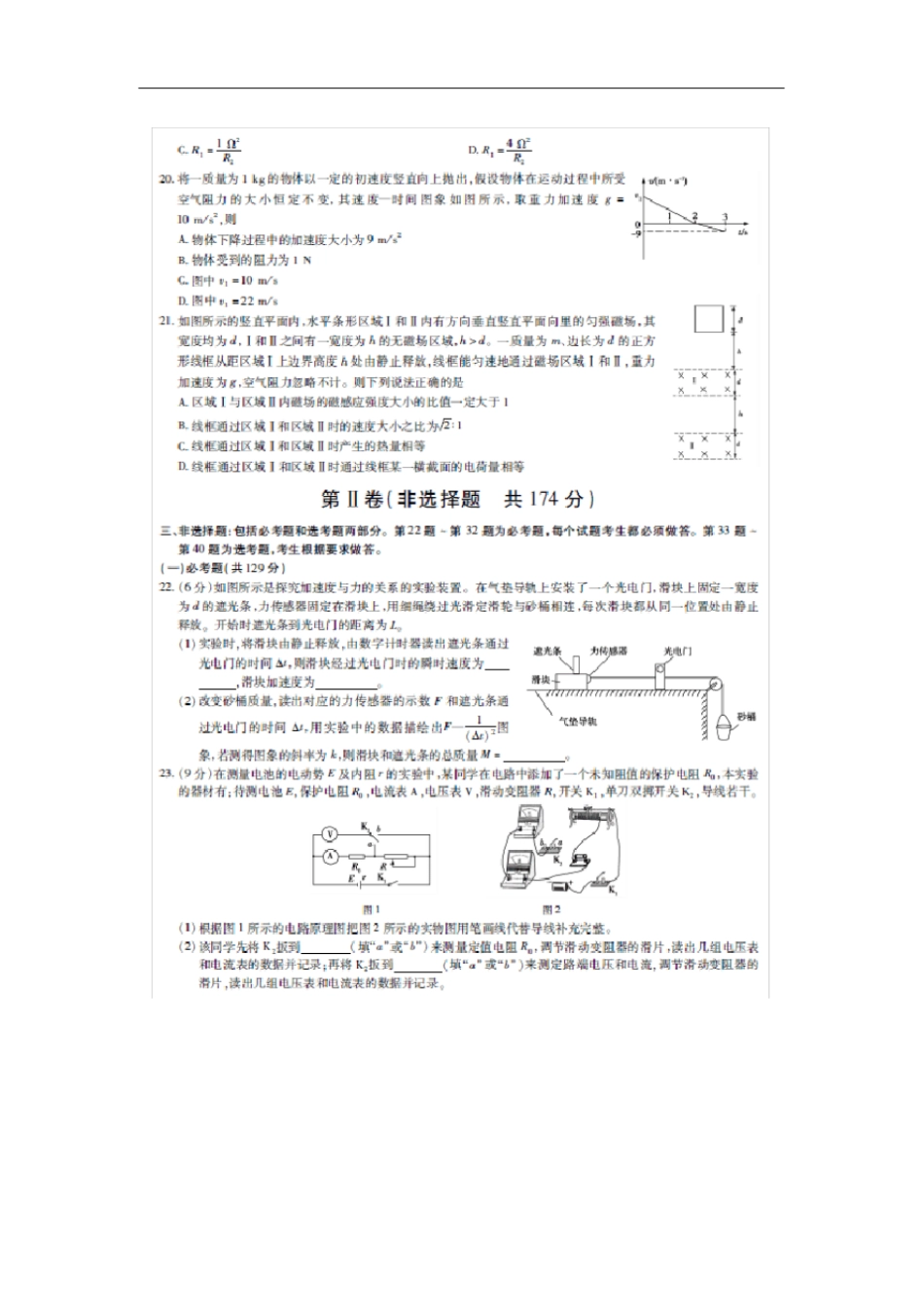 湖南长沙长郡中学高三物理入学考试试题扫描版_第2页