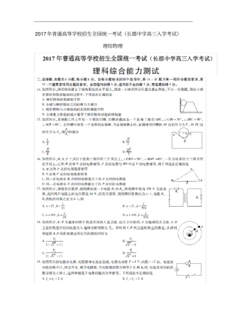 湖南长沙长郡中学高三物理入学考试试题扫描版
