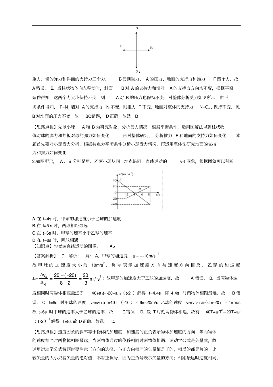 湖南长沙长郡中学高三上学期第二次月考物理试题_第2页