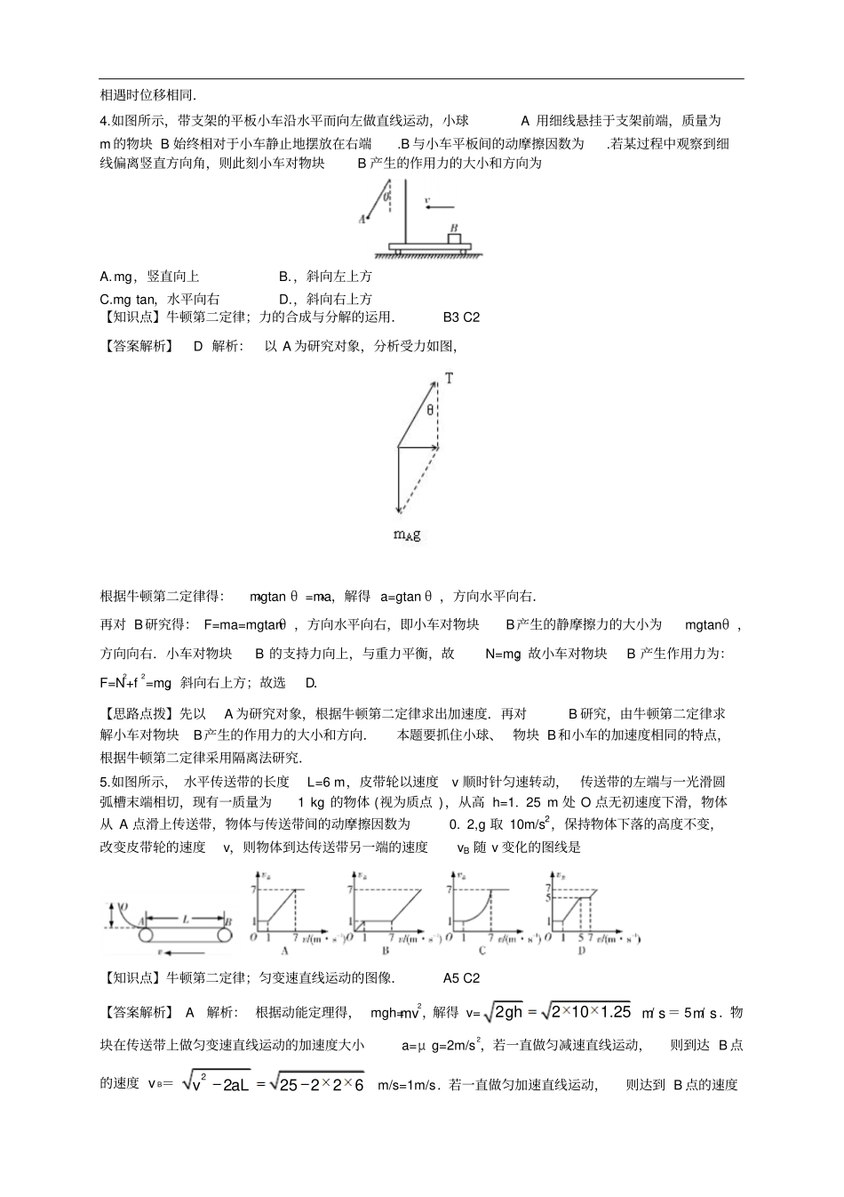 湖南长沙长郡中学高三上学期第二次月考物理试题_第3页