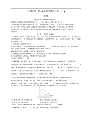 湖南长沙长郡中学高三上学期第二次月考物理试题