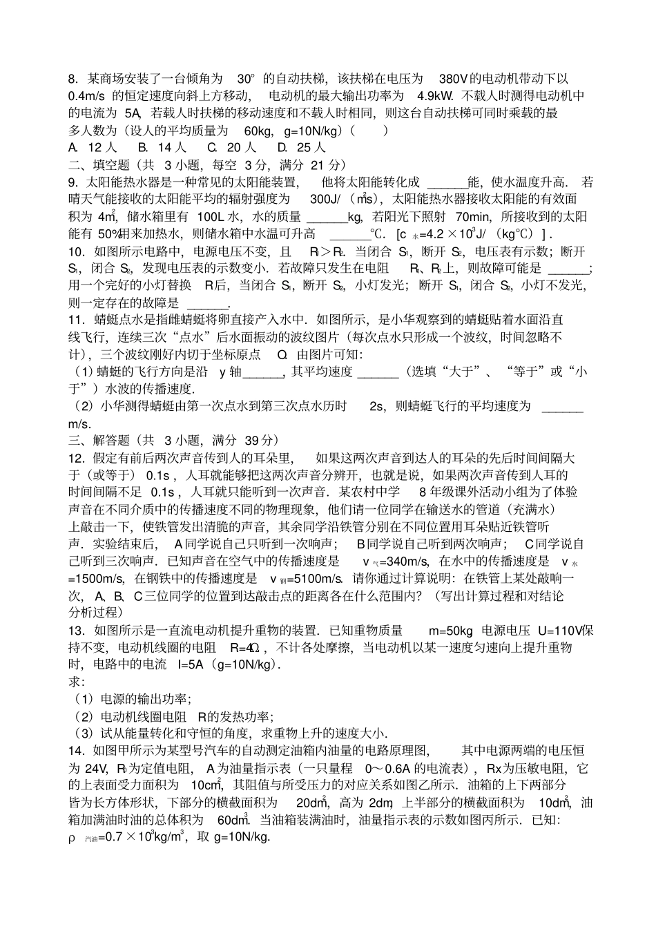 湖南长沙长郡中学学上学期高一上分班物理试卷解析版_第2页