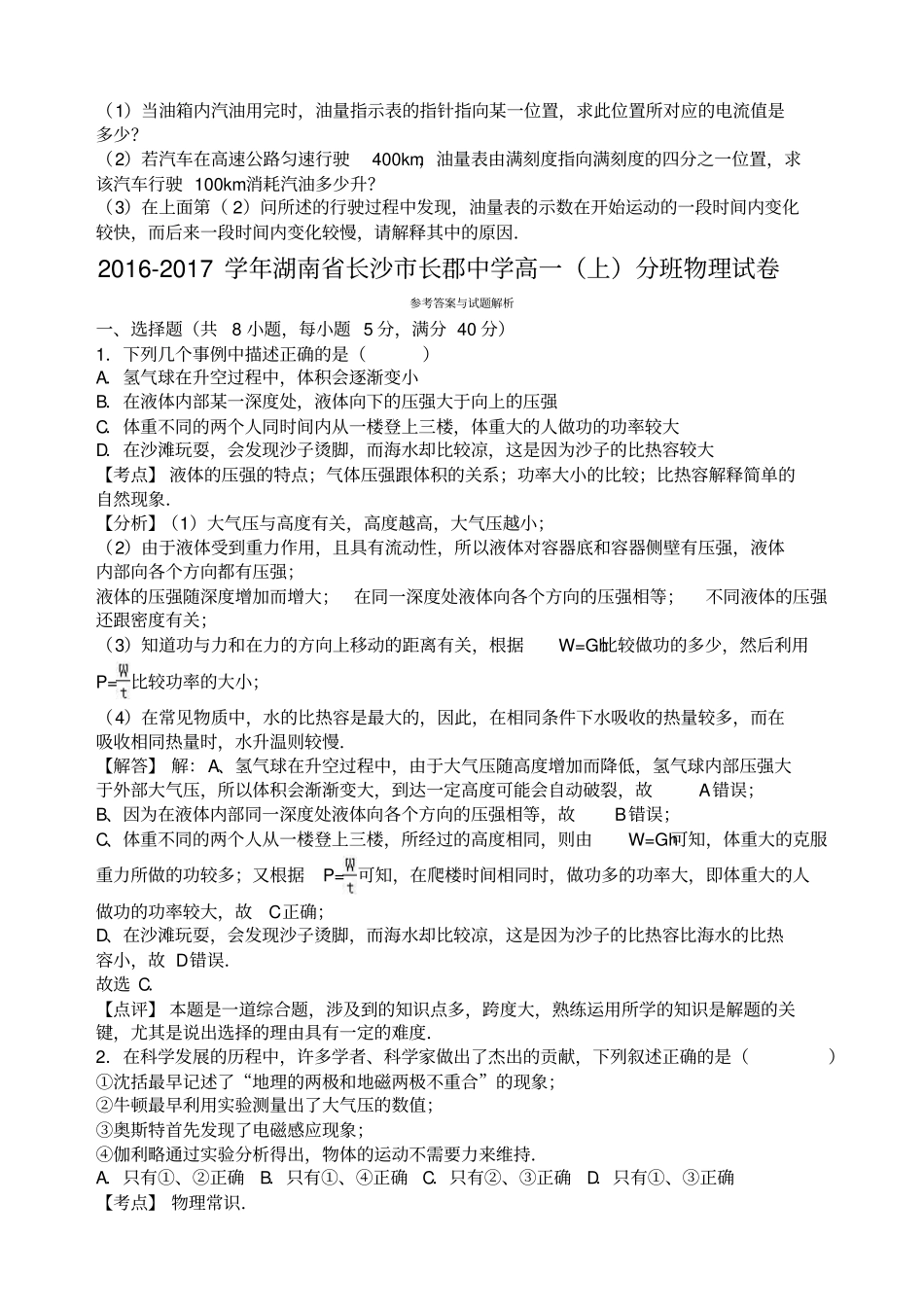 湖南长沙长郡中学学上学期高一上分班物理试卷解析版_第3页