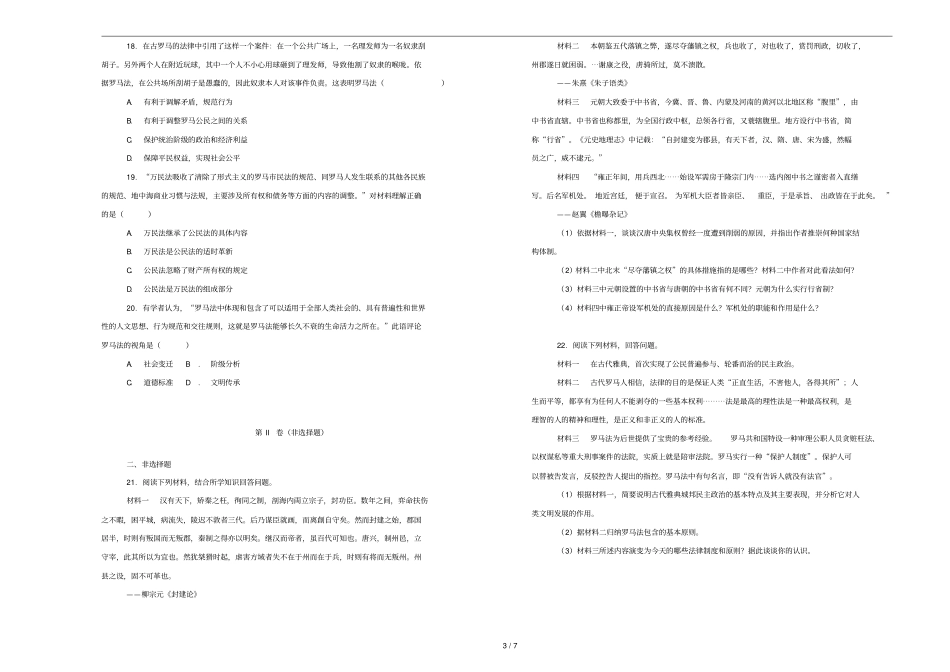 湖南长沙长郡中学2018_2019学年高一历史上学期期中试卷含解析_第3页