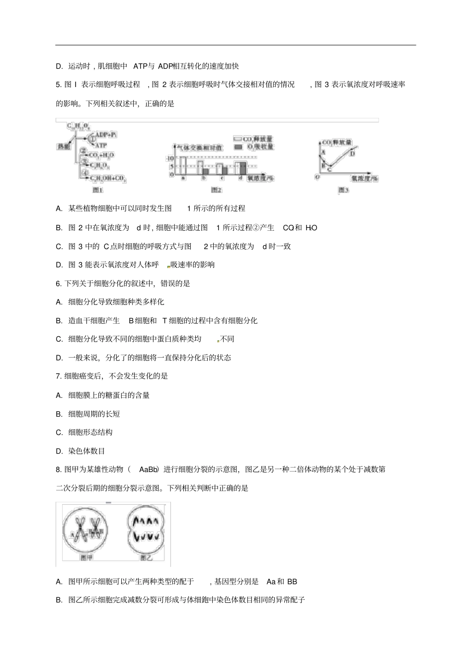 湖南长沙长郡中学高三生物上学期第一次周测试题_第2页