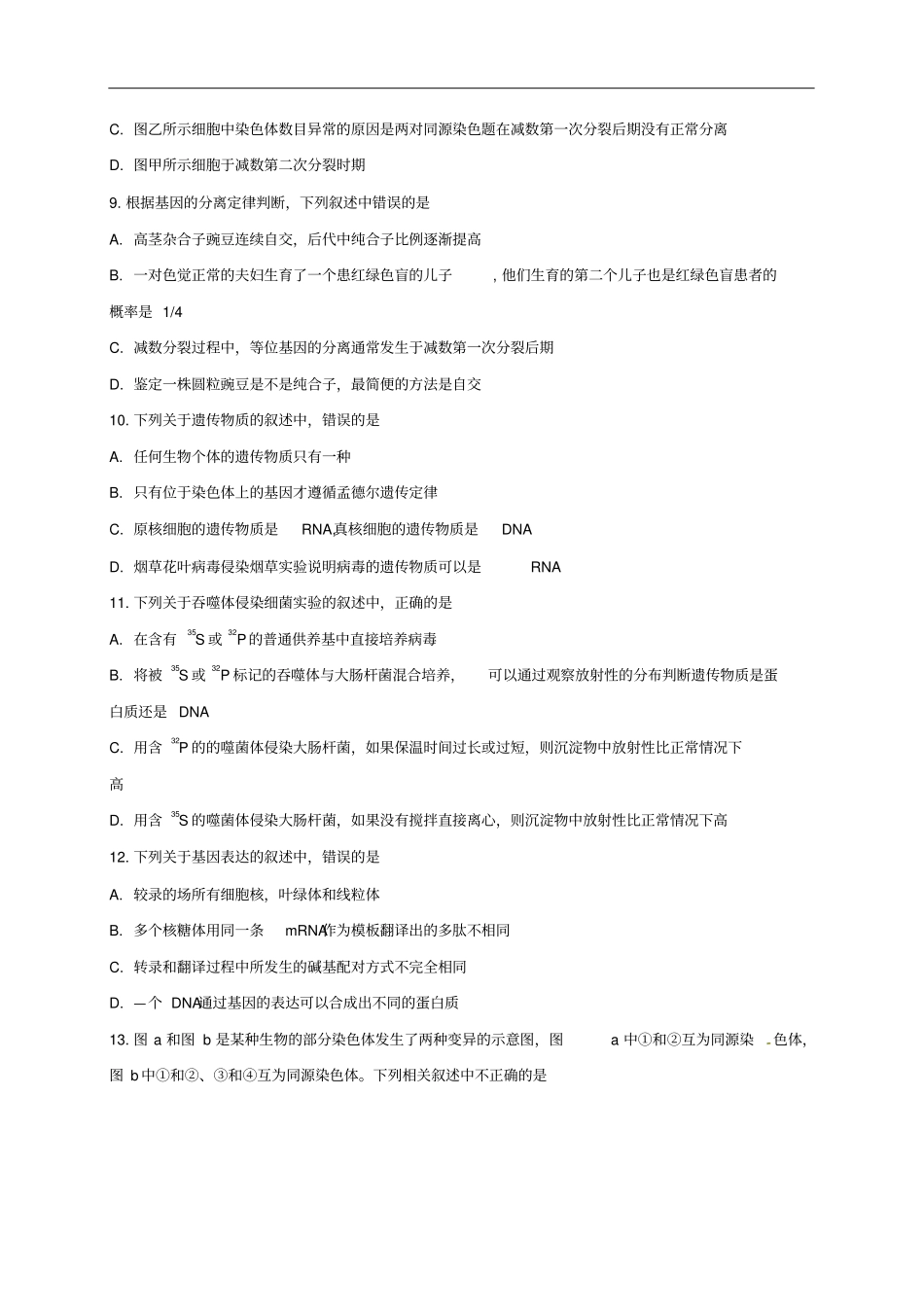 湖南长沙长郡中学高三生物上学期第一次周测试题_第3页