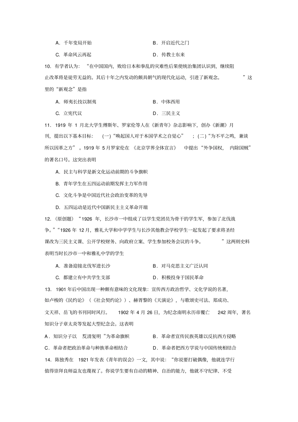 湖南长沙雅礼中学2012016学年高二下学期3月阶段检测历史试卷版含答案讲述讲解_第3页