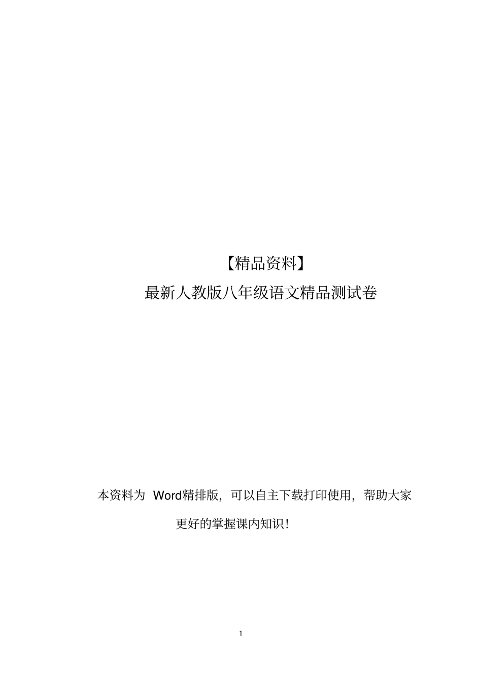 湖南长沙长郡教育集团下期初二年级统一考试_第1页
