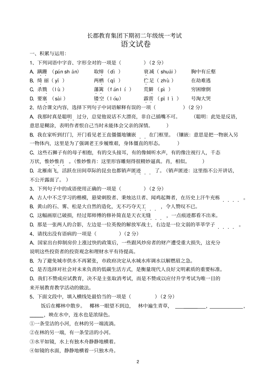 湖南长沙长郡教育集团下期初二年级统一考试_第2页
