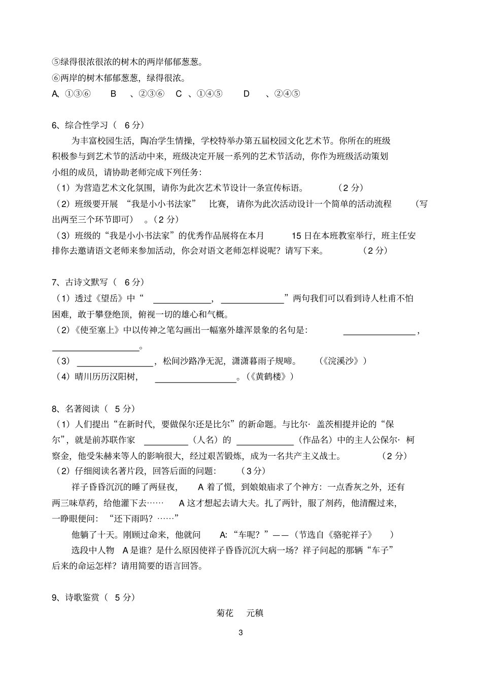 湖南长沙长郡教育集团下期初二年级统一考试_第3页