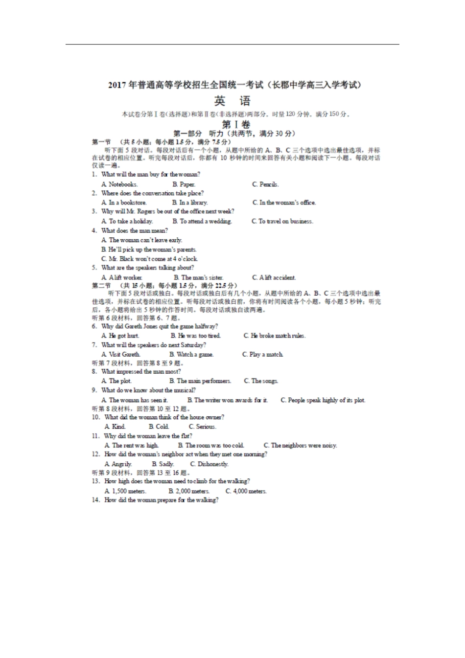 湖南长沙长郡中学高三英语入学考试试题扫描版_第1页