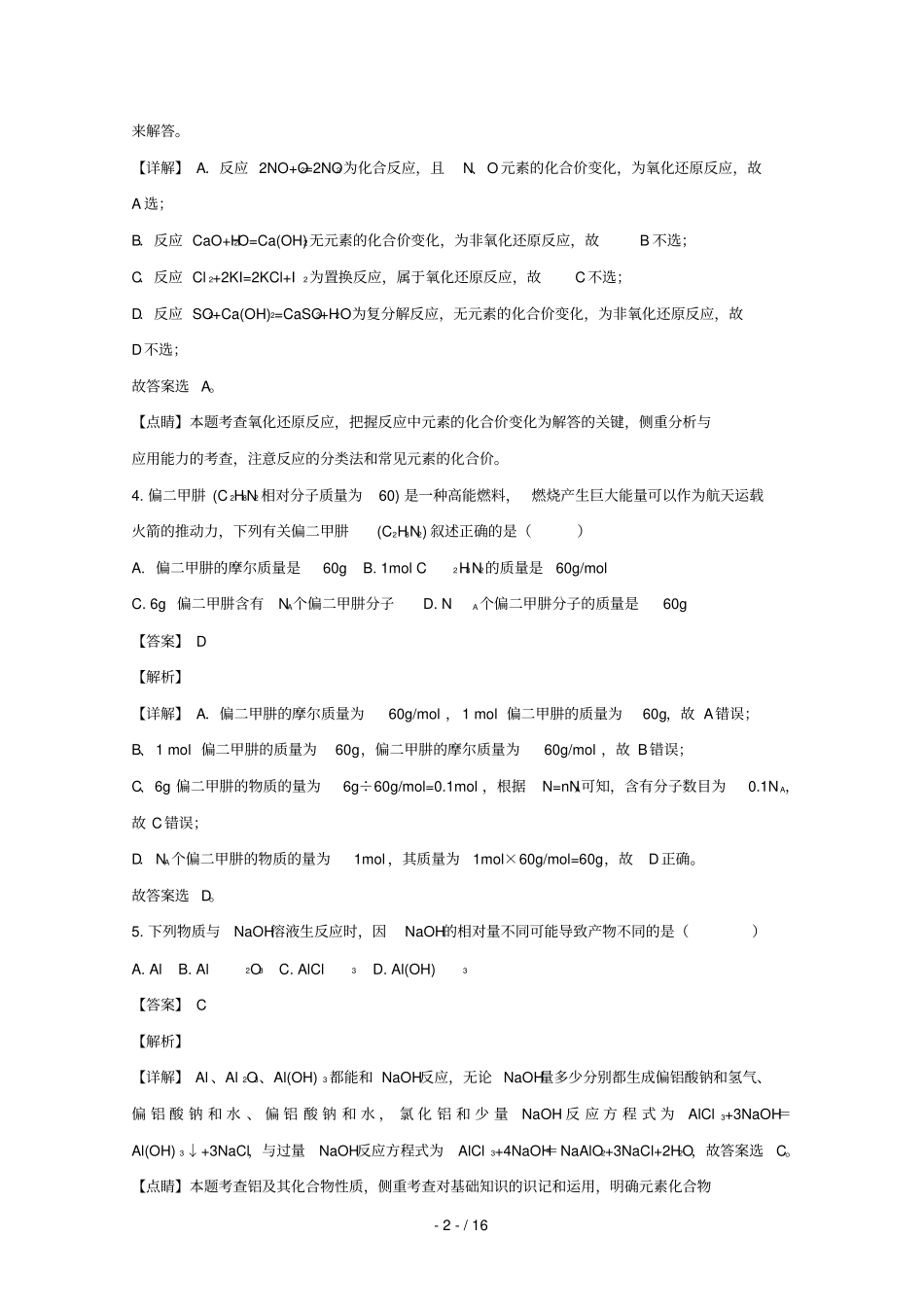 湖南长沙雅礼中学2017_2018学年高一化学上学期期末考试试题含解析_第2页