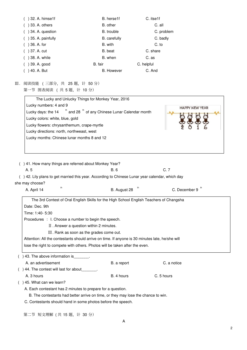 湖南长沙雅礼教育集团九年级英语上学期期末考试试题人教新目标版_第2页