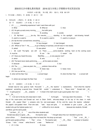 湖南长沙雅礼教育集团九年级英语上学期期末考试试题人教新目标版