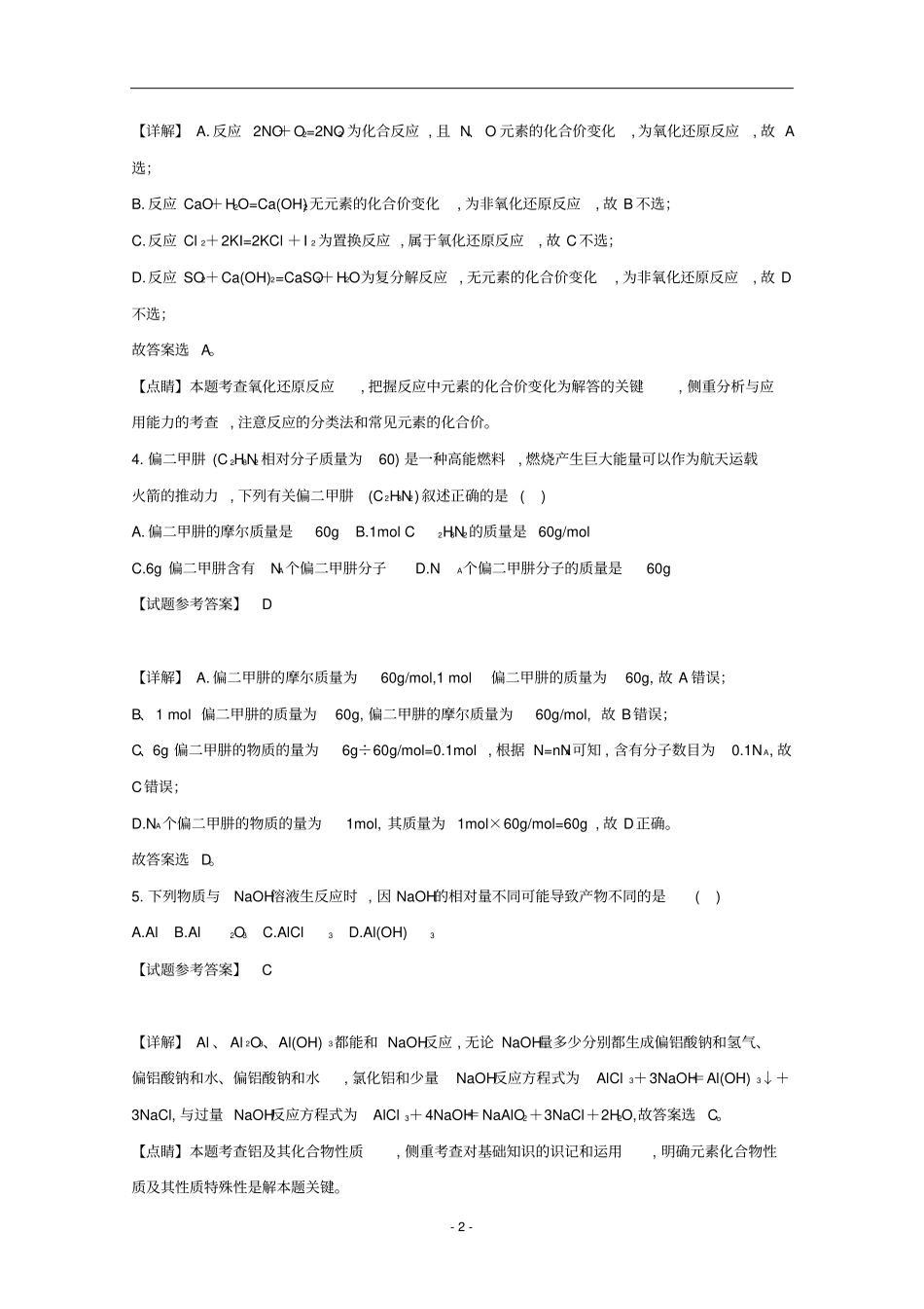 湖南长沙雅礼中学2018年1月高2020届高2017级2017-2018学年高一第一学期期末化学试题及答案_第2页