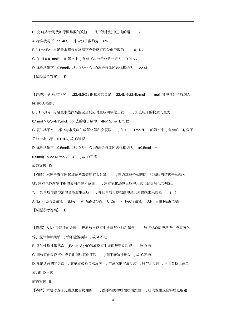 湖南长沙雅礼中学2018年1月高2020届高2017级2017-2018学年高一第一学期期末化学试题及答案_第3页