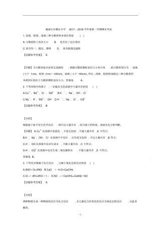 湖南长沙雅礼中学2018年1月高2020届高2017级2017-2018学年高一第一学期期末化学试题及答案