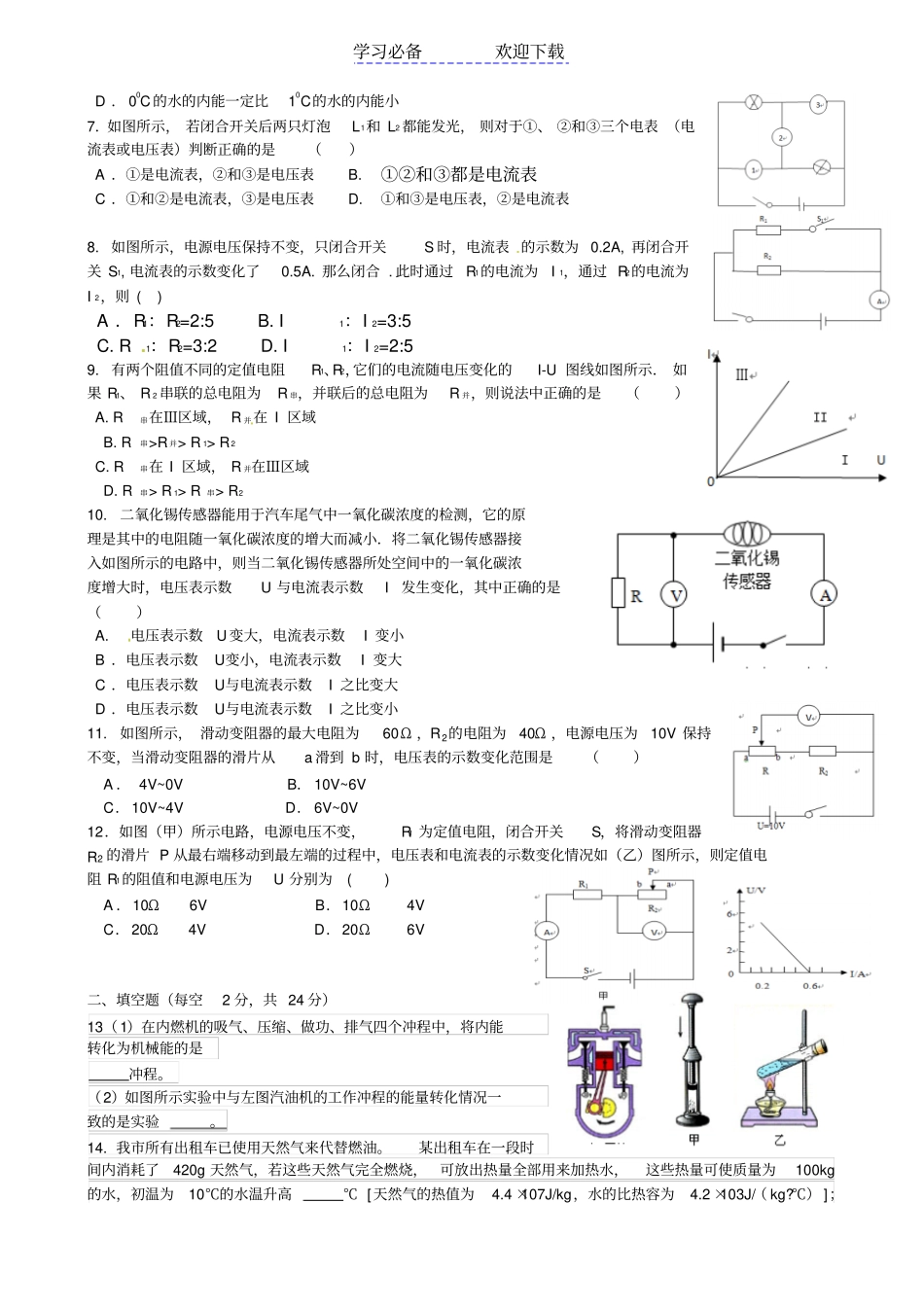 湖南长沙雅礼中学九年级上学期期中考试物理试题_第2页
